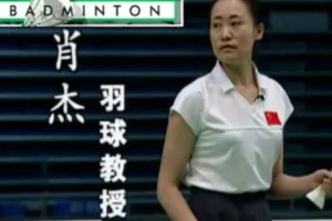 肖杰 学打羽毛球 技术讲解[45集+2集]