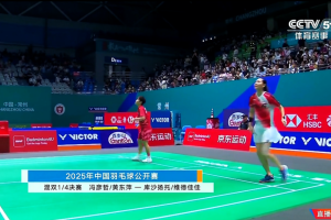 2025年 中国公开赛 QF 混双 冯彦哲&黄东萍[中国] vs [印尼]雷汉·瑙法勒·库沙尔扬托&格罗里亚·埃马努埃莱·维德佳佳